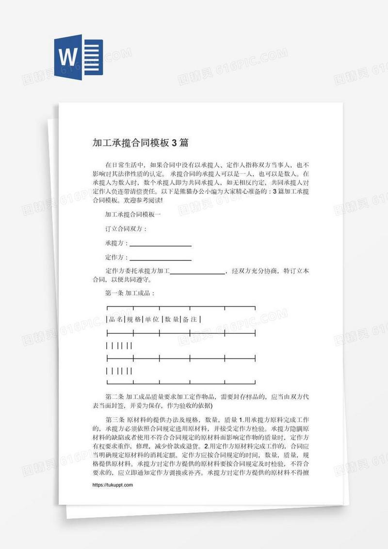 加工承揽合同模板3篇