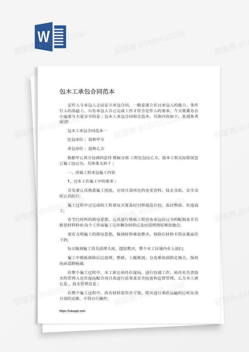 包木工承包合同范本