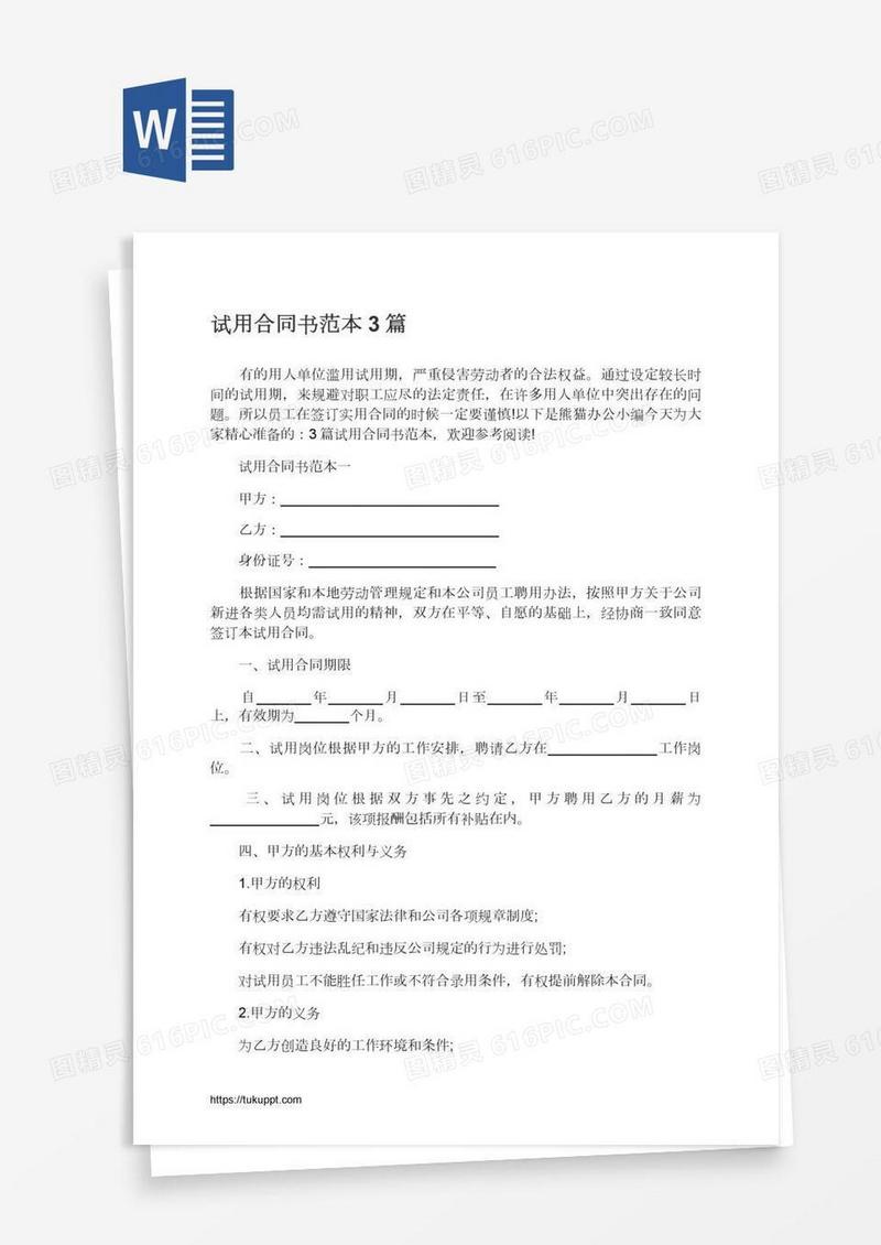 试用合同书范本3篇