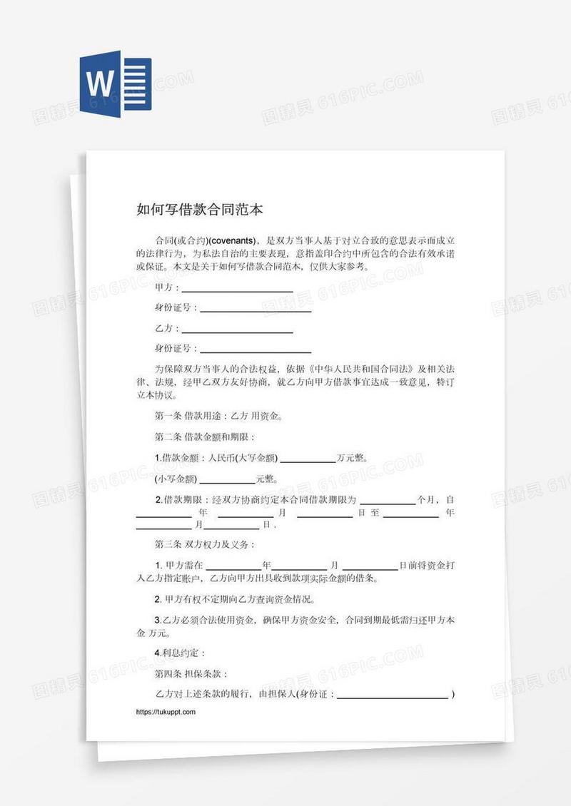 如何写借款合同范本