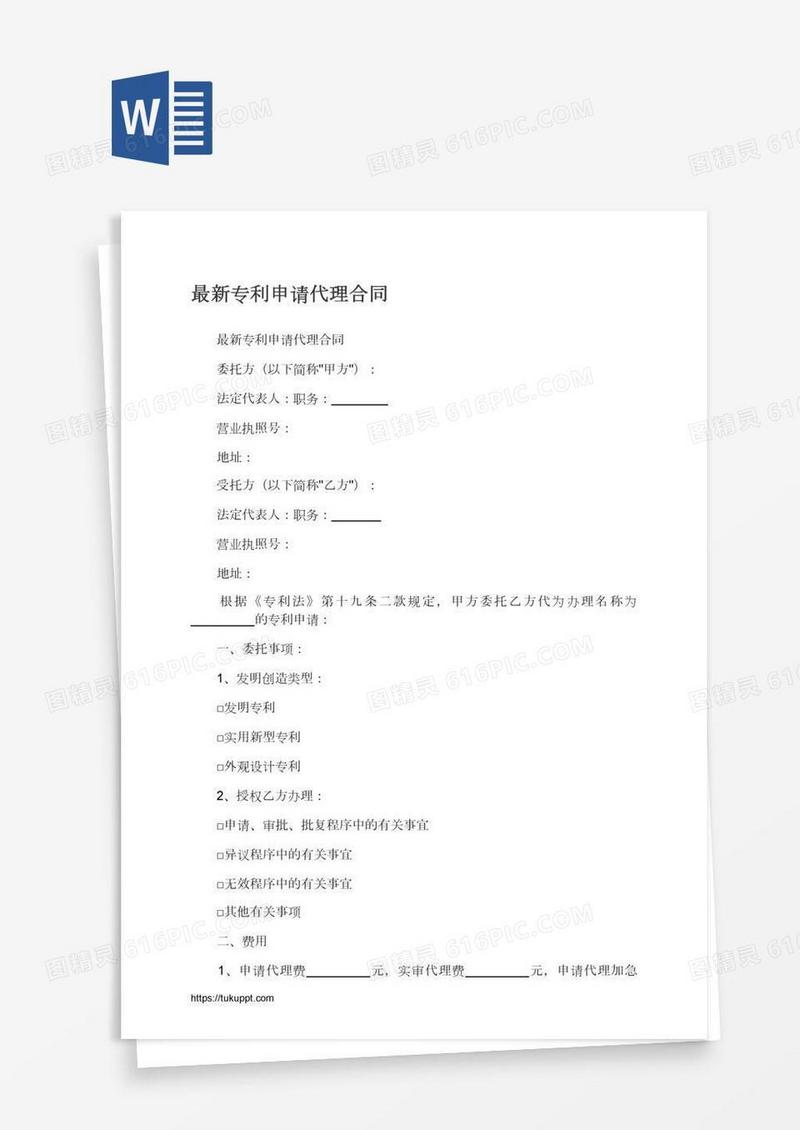 最新专利申请代理合同