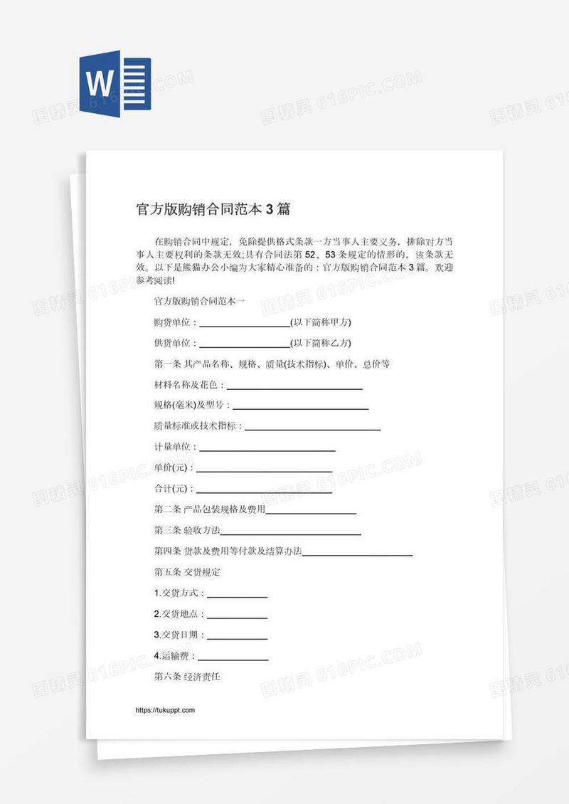 官方版购销合同范本3篇