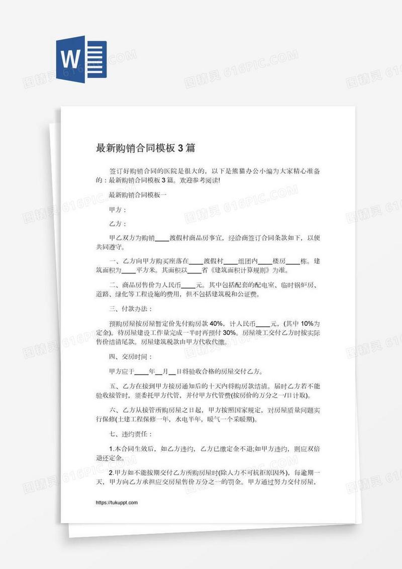最新购销合同模板3篇