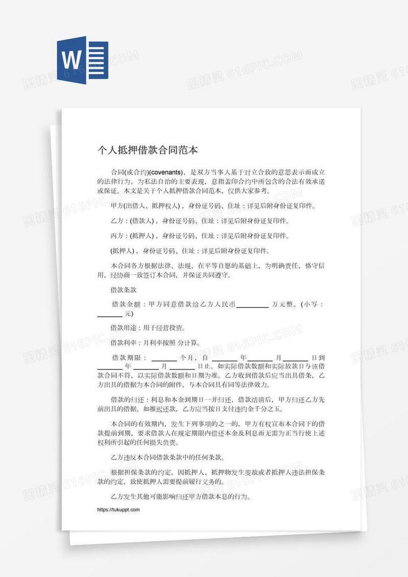 个人抵押借款合同范本