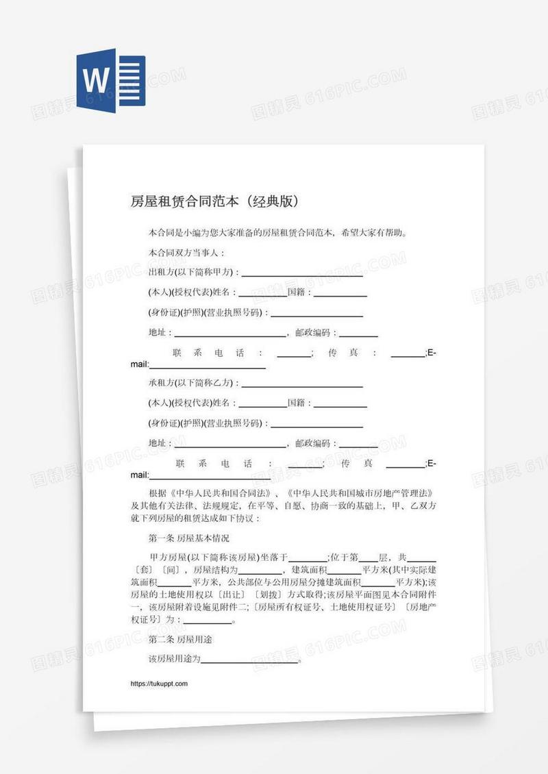房屋租赁合同范本（经典版）