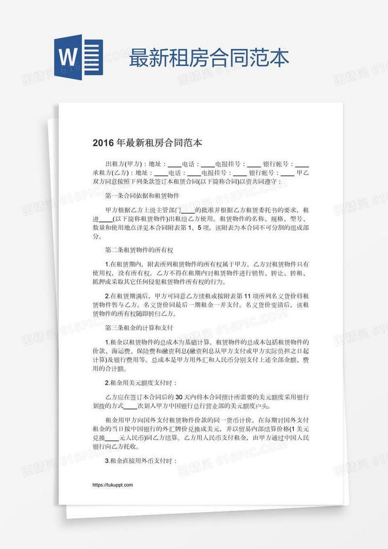 最新租房合同范本