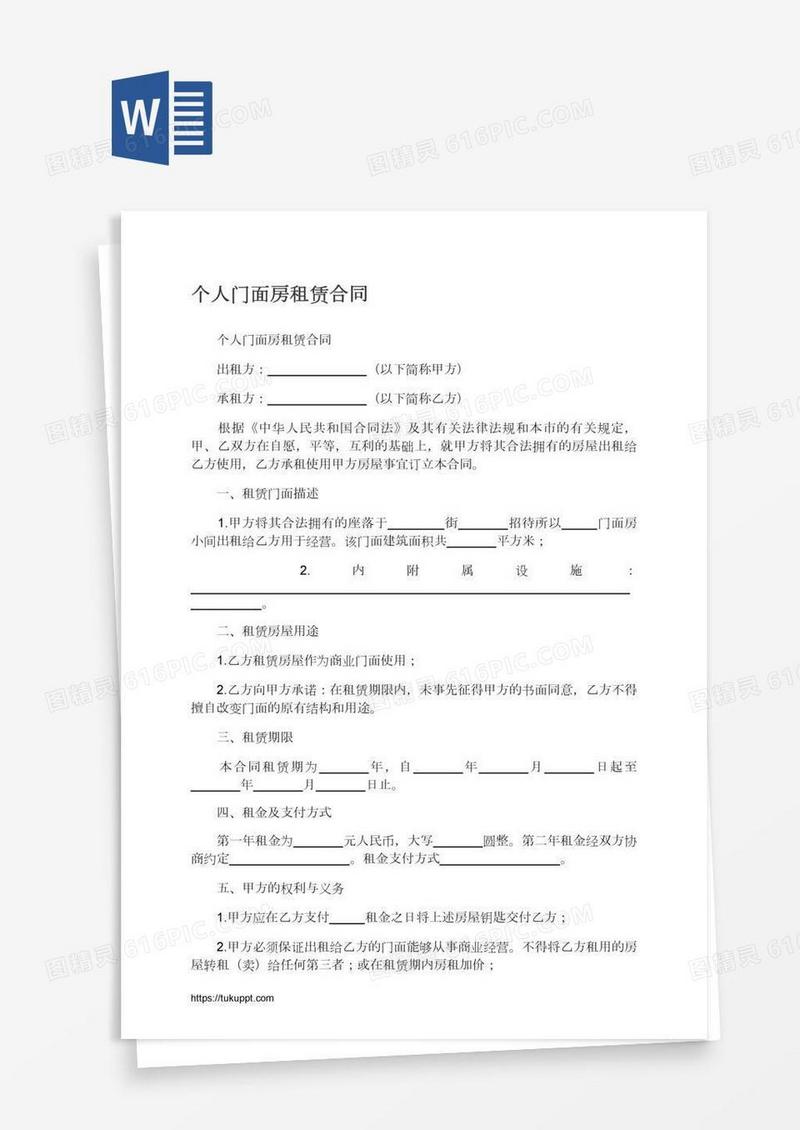 个人门面房租赁合同