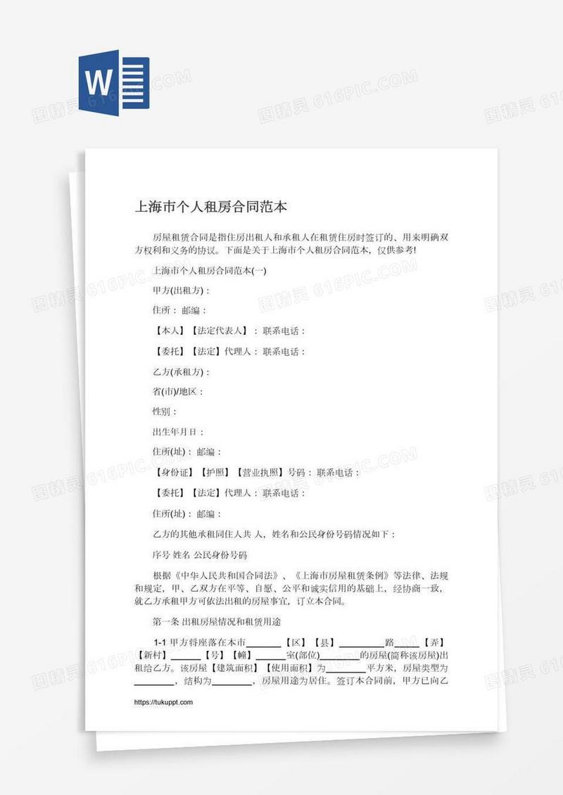 上海市个人租房合同范本