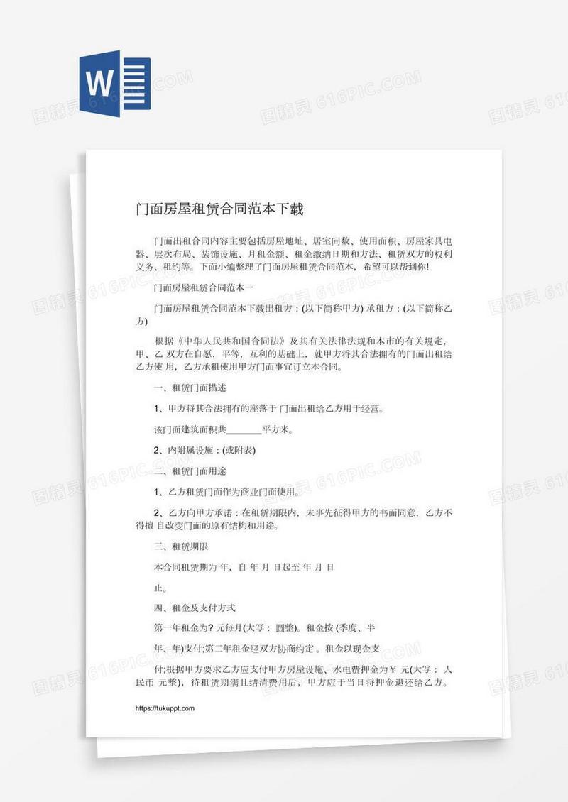 门面房屋租赁合同范本下载