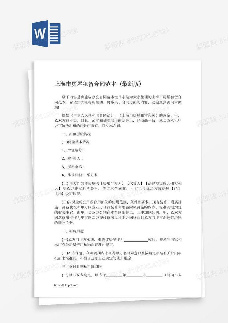 上海市房屋租赁合同范本（最新版）