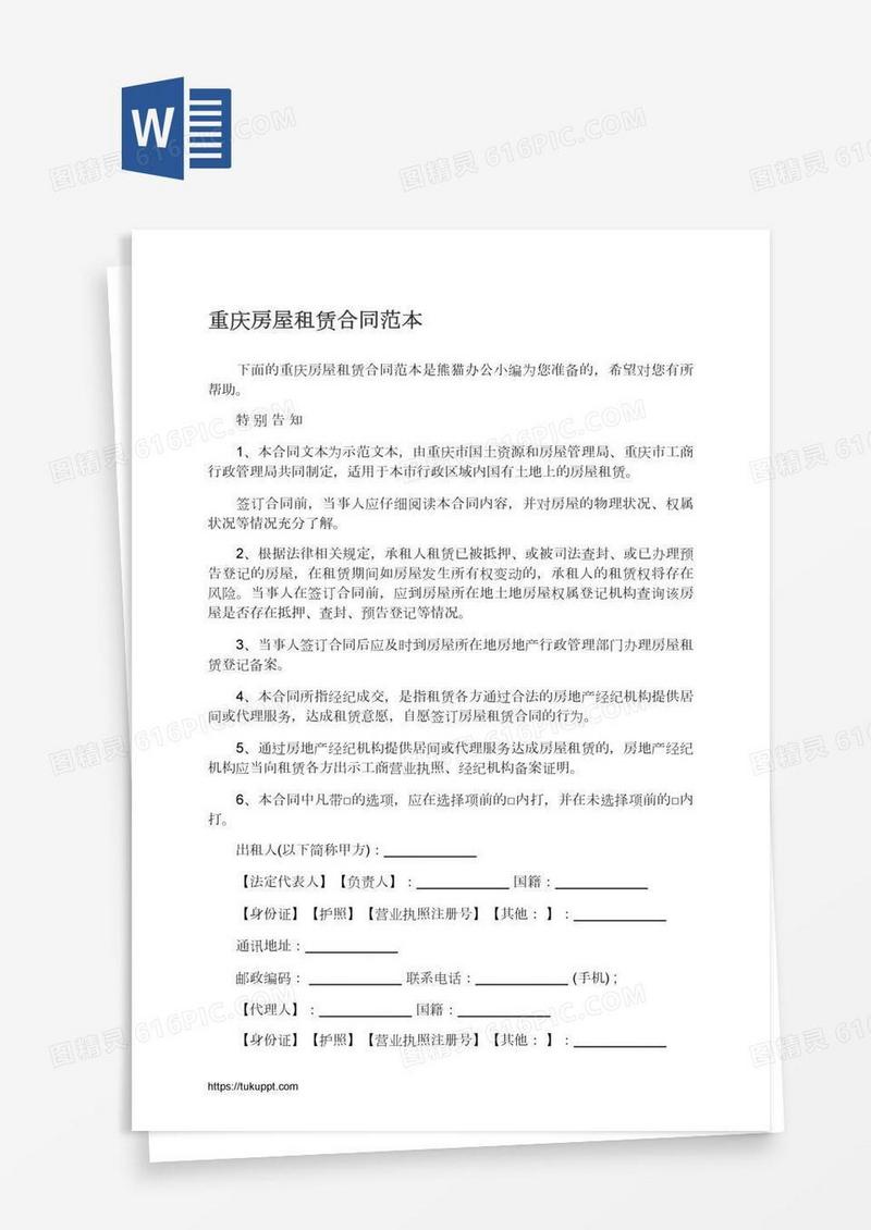 重庆房屋租赁合同范本
