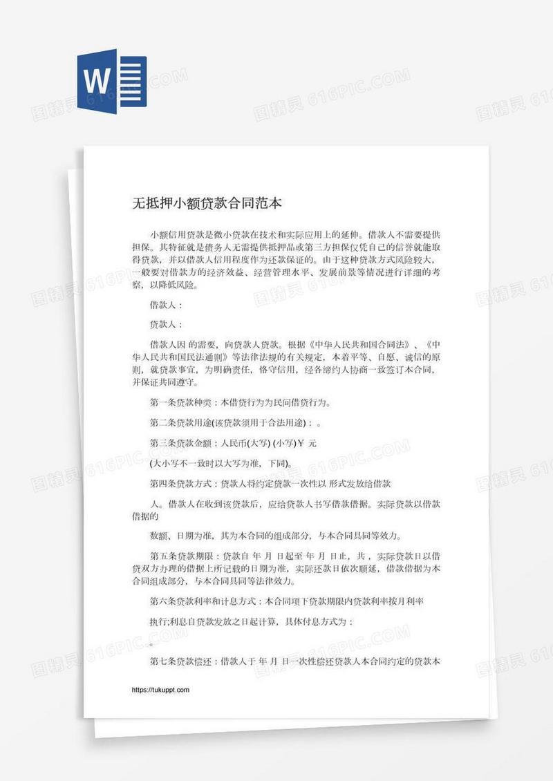 无抵押小额贷款合同范本