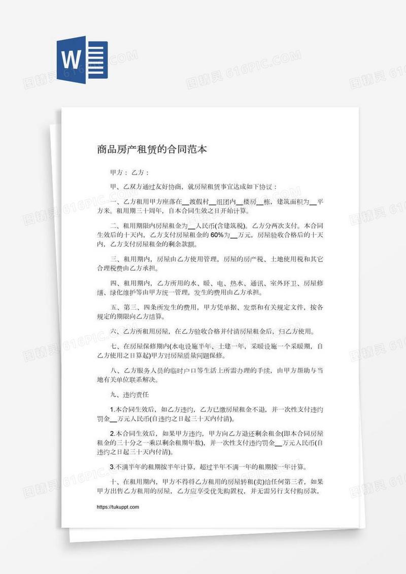 商品房产租赁的合同范本