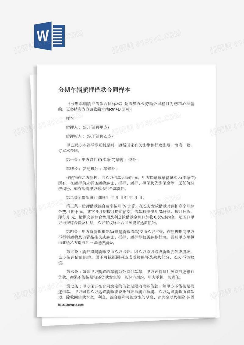 分期车辆质押借款合同样本