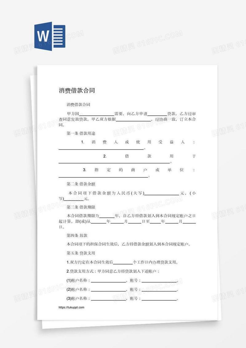 消费借款合同