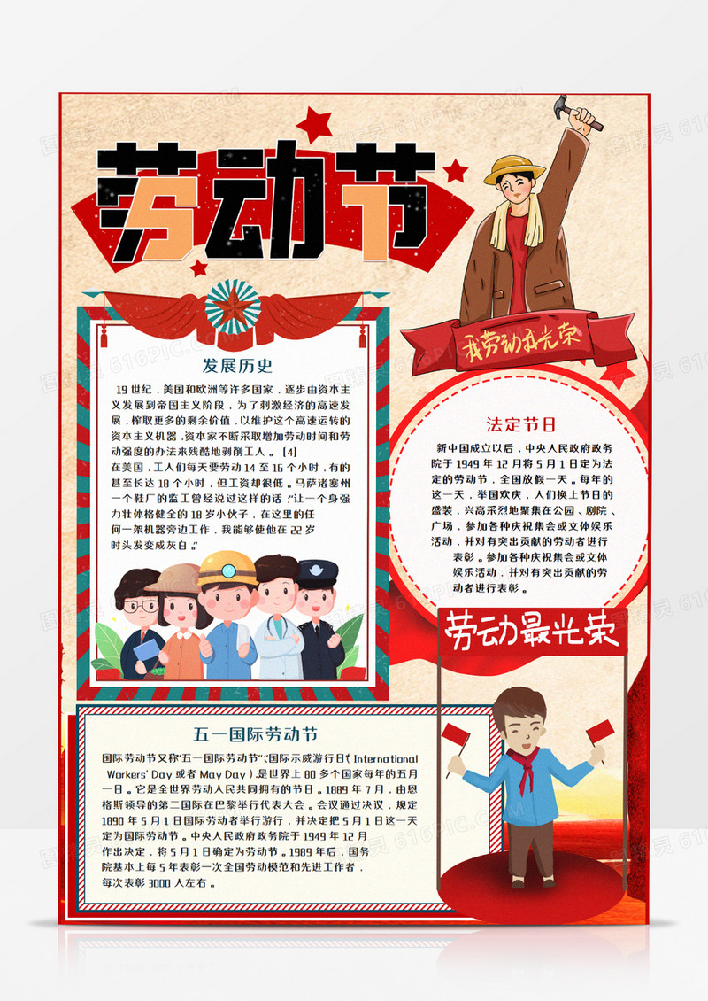 五一劳动节复古竖版手抄报word模板    
