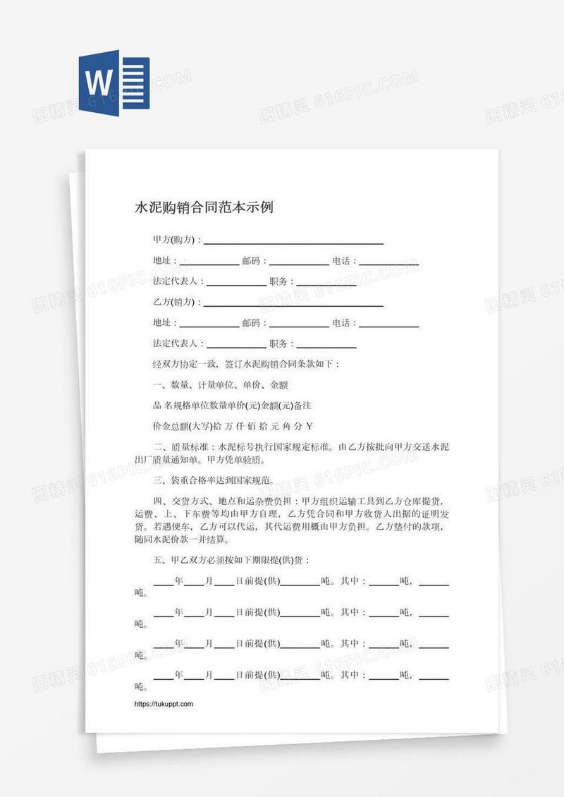 水泥购销合同范本示例