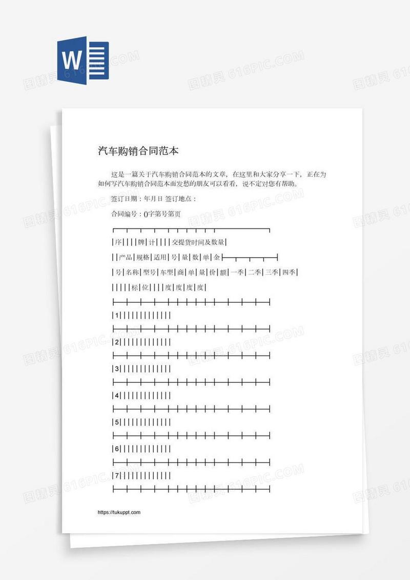 汽车购销合同范本