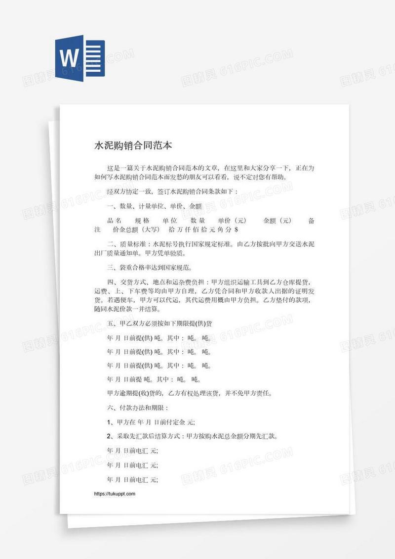 水泥购销合同范本