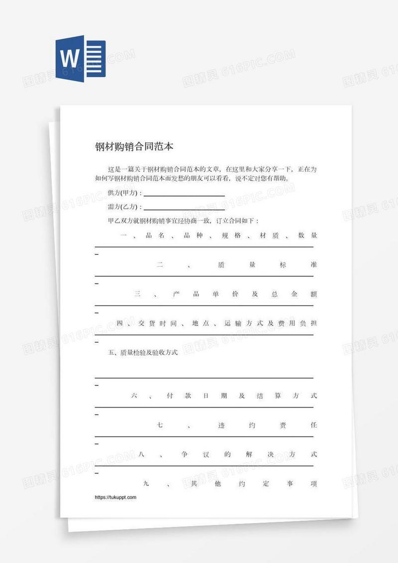 钢材购销合同范本