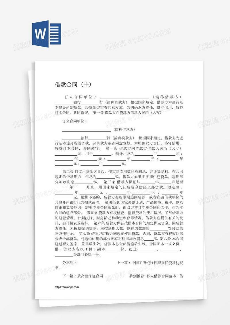 借款合同（十）