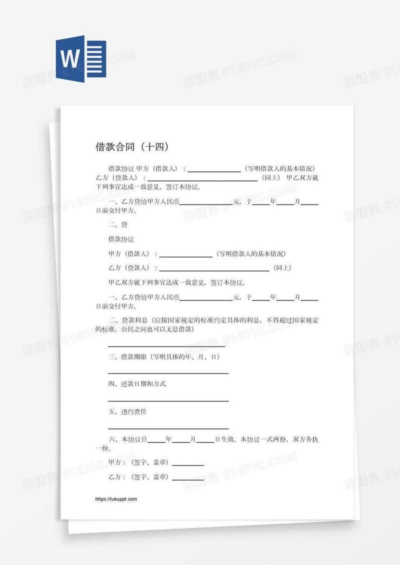 借款合同（十四）