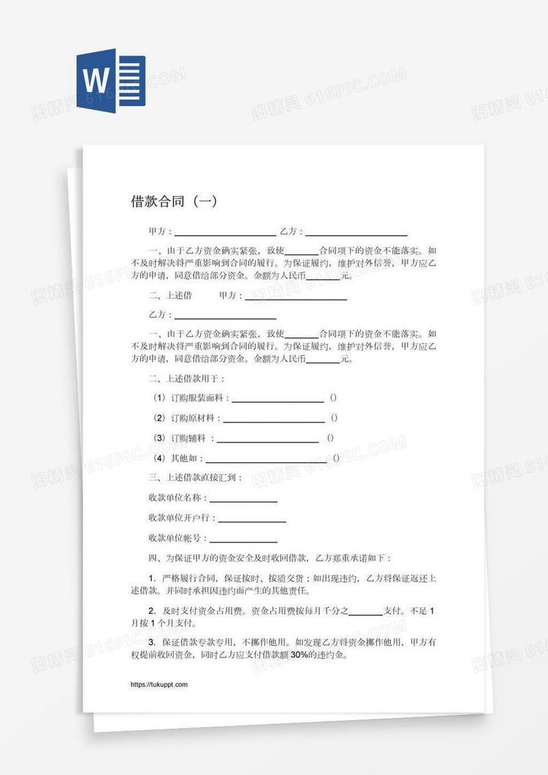 借款合同（一）