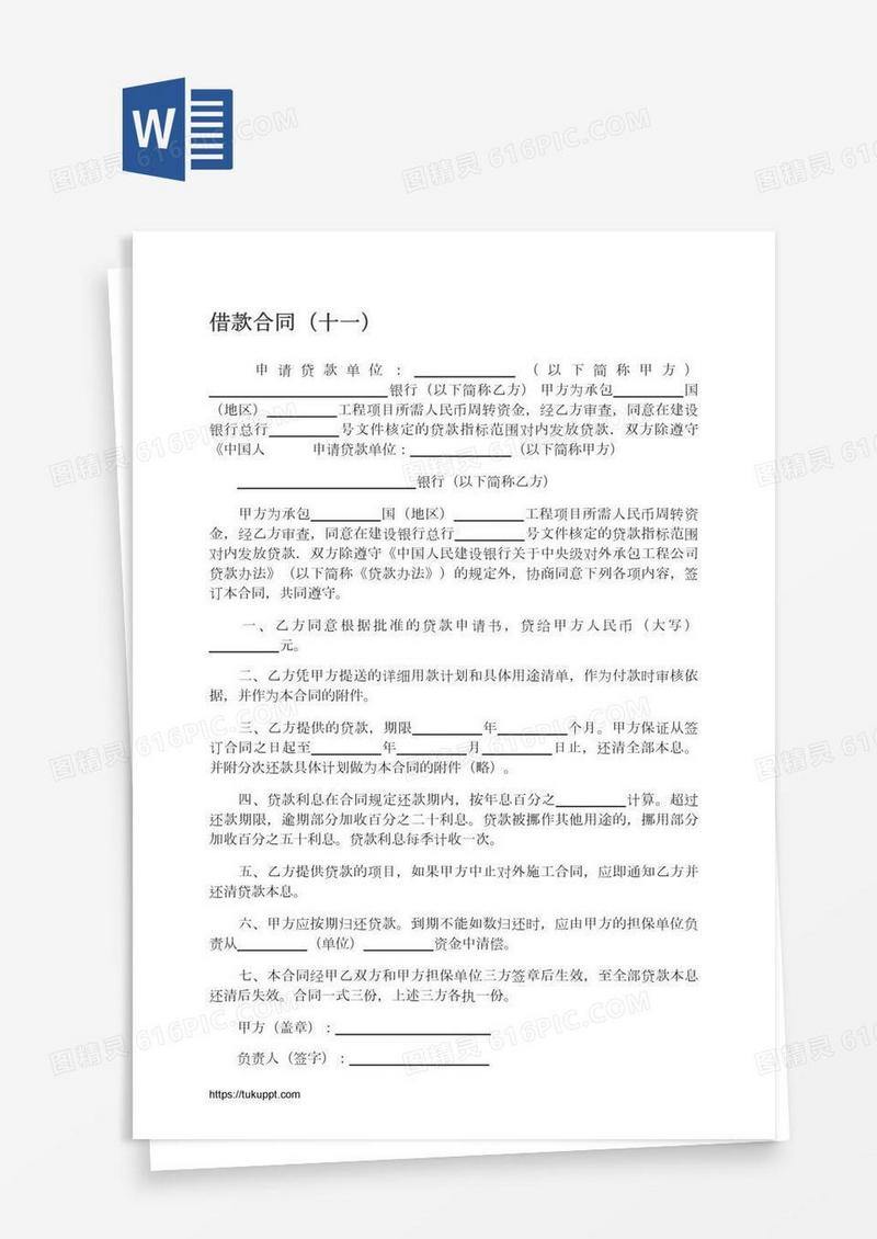 借款合同（十一）