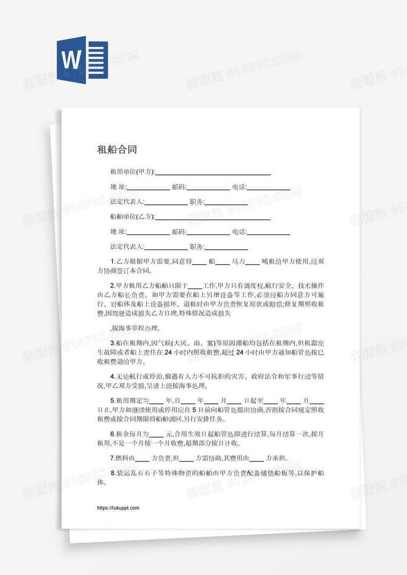 租船合同