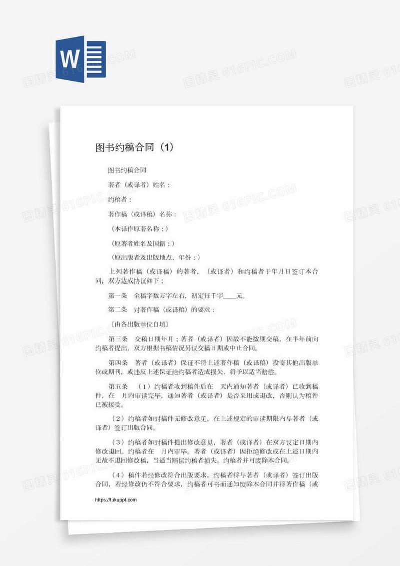 图书约稿合同（1）