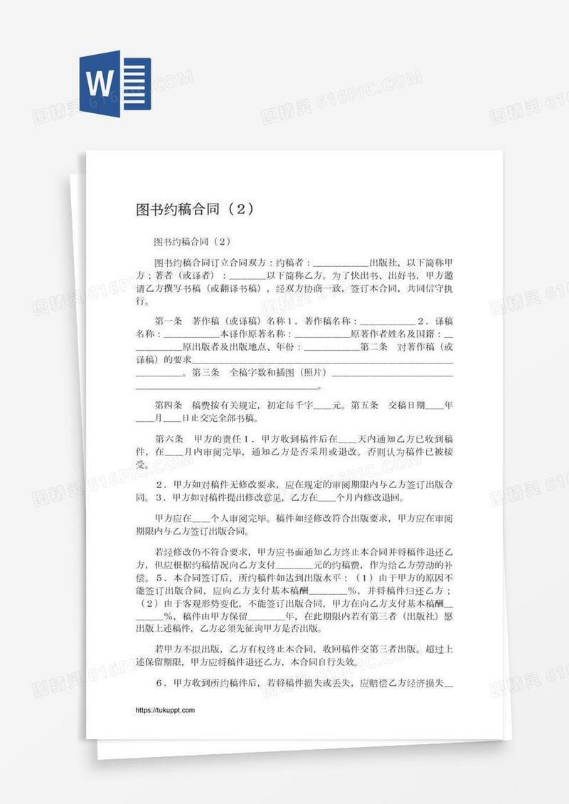 图书约稿合同（２）