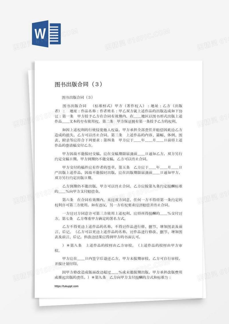 图书出版合同（３）