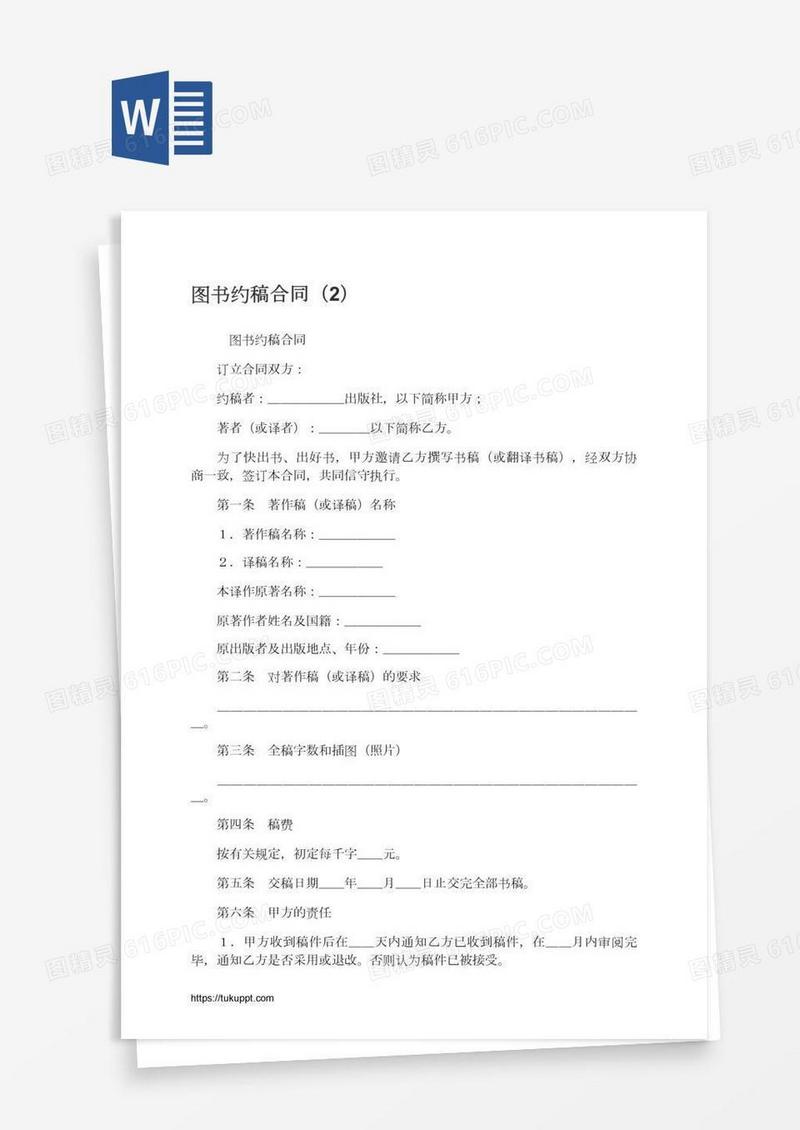 图书约稿合同（2）