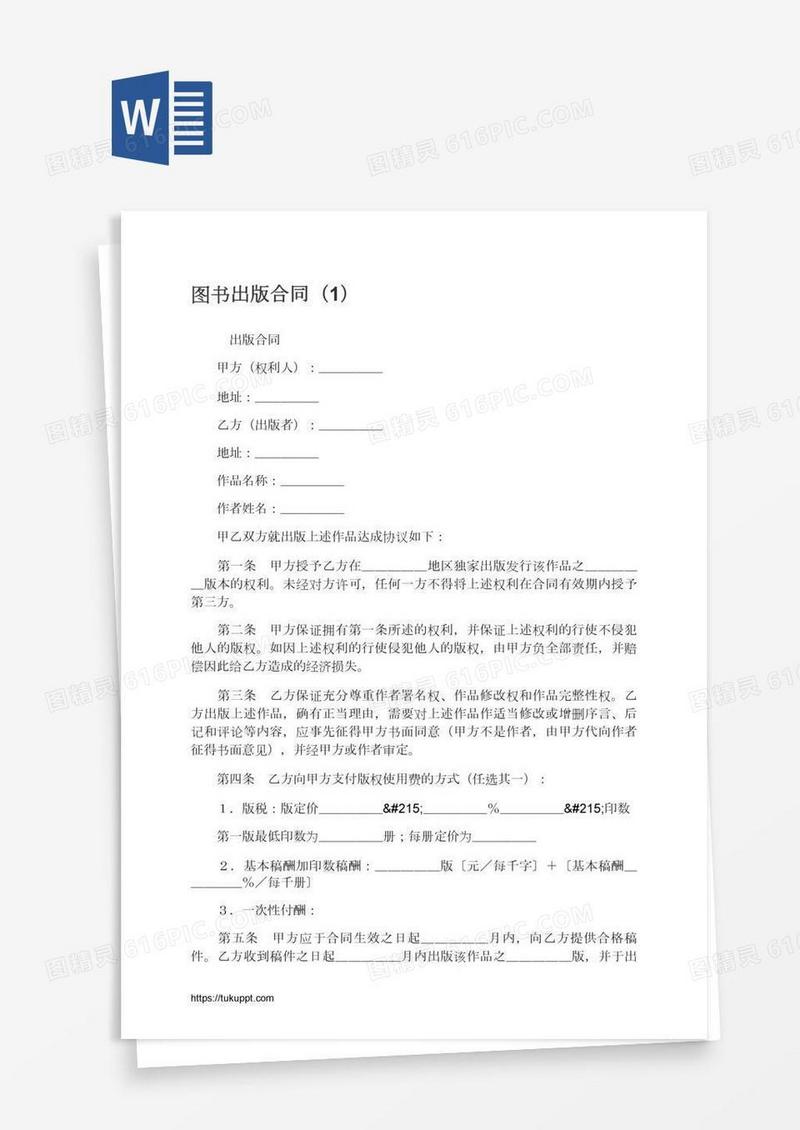 图书出版合同（1）