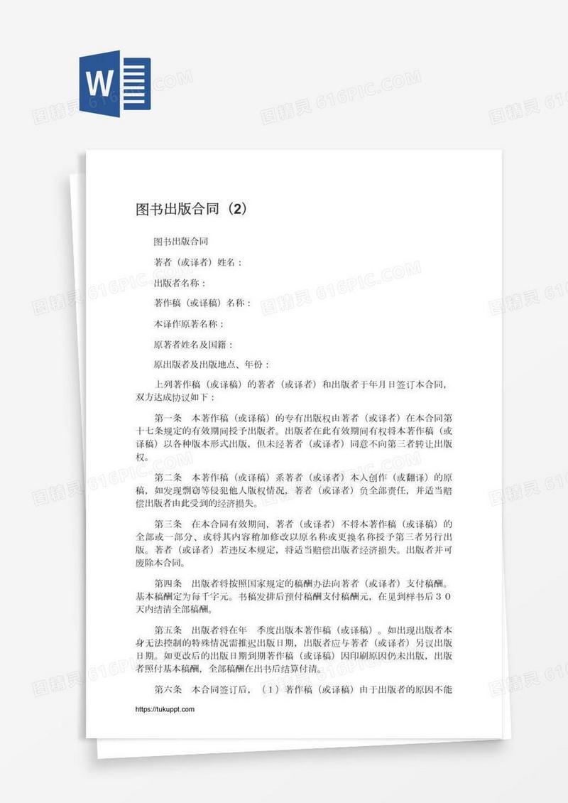 图书出版合同（2）