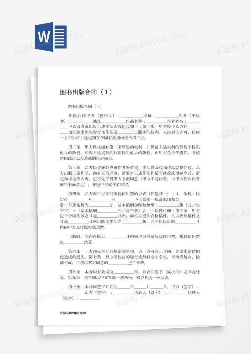 图书出版合同（１）