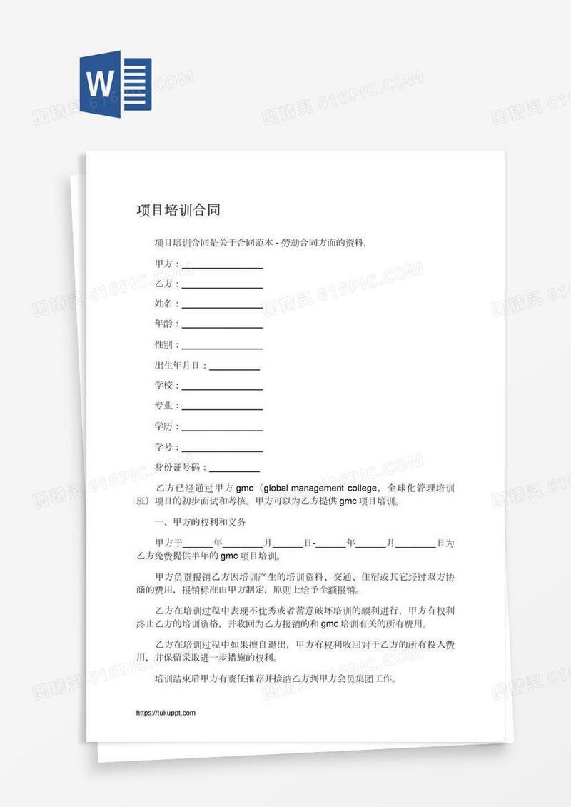 项目培训合同