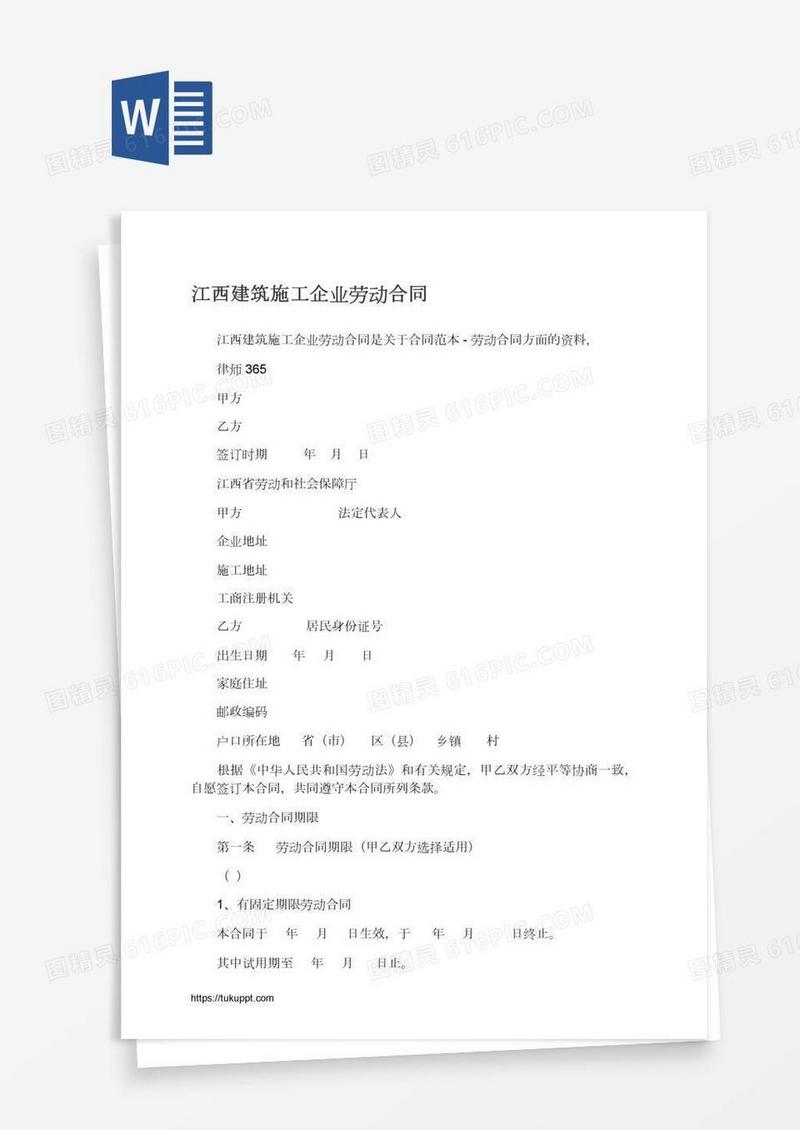 江西建筑施工企业劳动合同