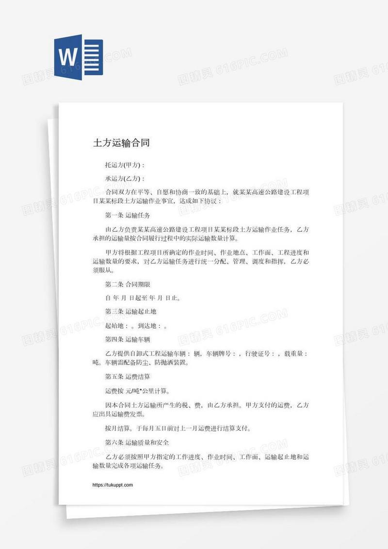土方运输合同