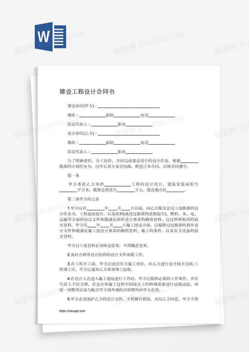 建设工程设计合同书