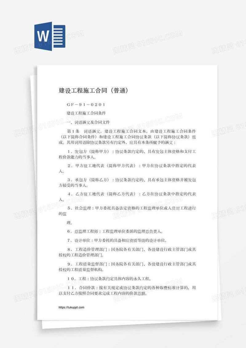 建设工程施工合同（普通）