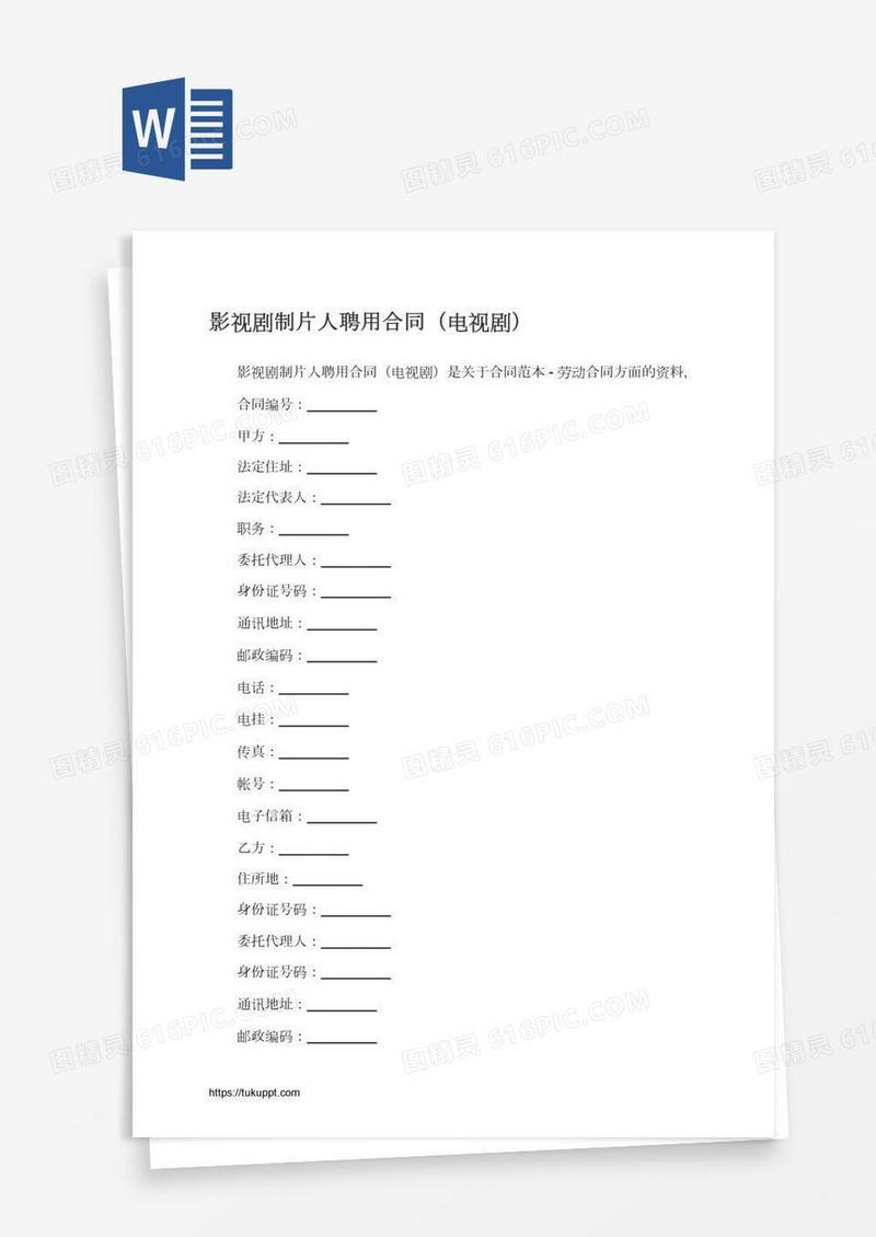 影视剧制片人聘用合同（电视剧）