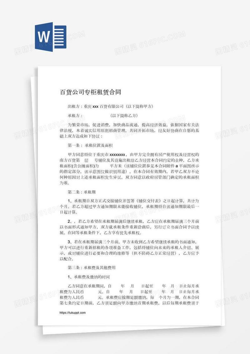 百货公司专柜租赁合同