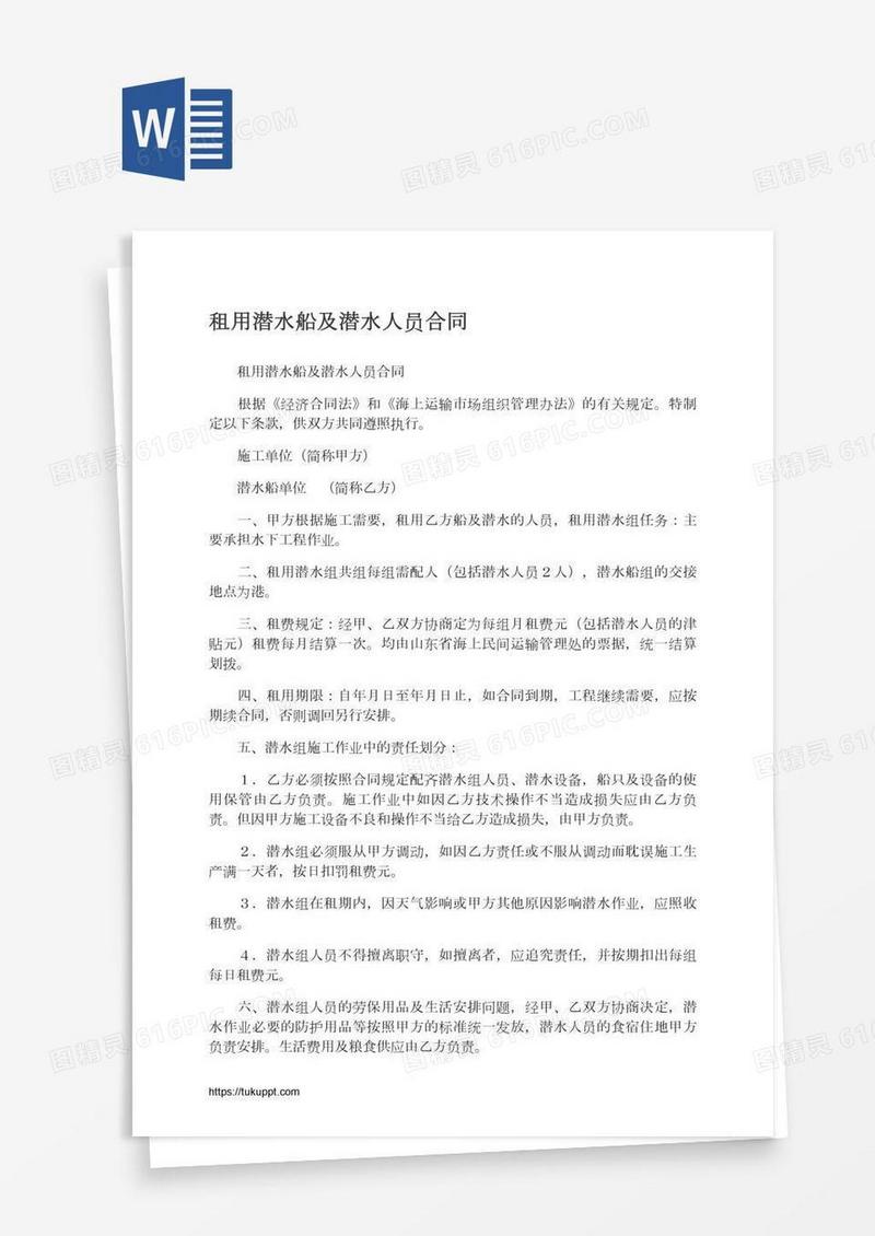 租用潜水船及潜水人员合同
