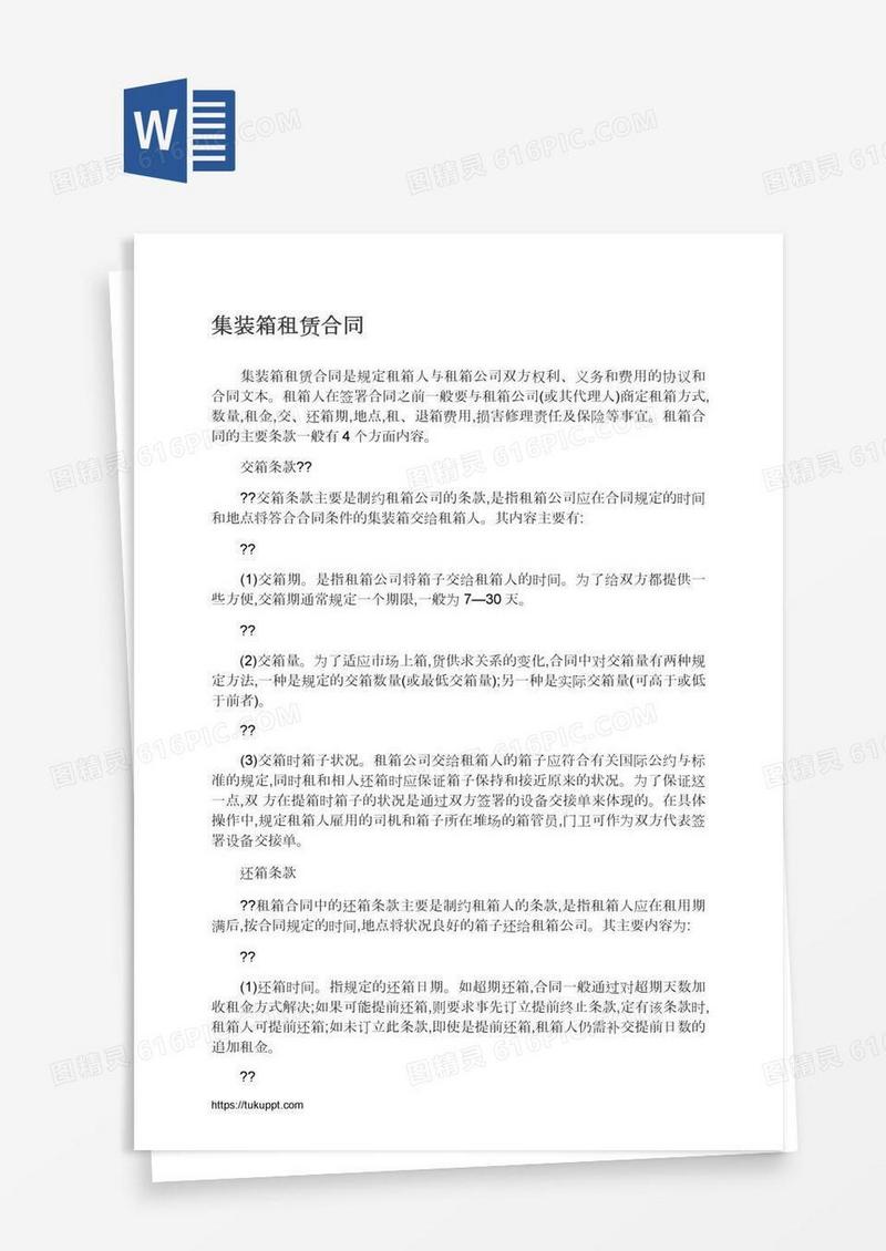 集装箱租赁合同