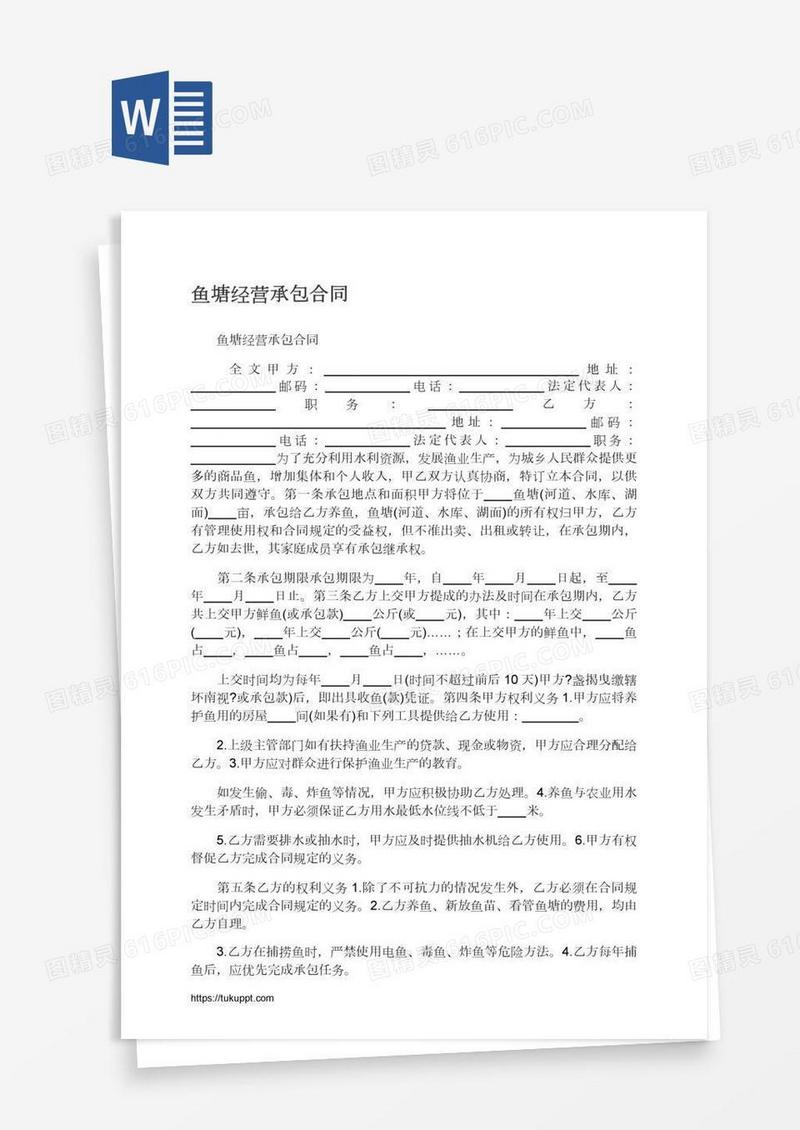 鱼塘经营承包合同