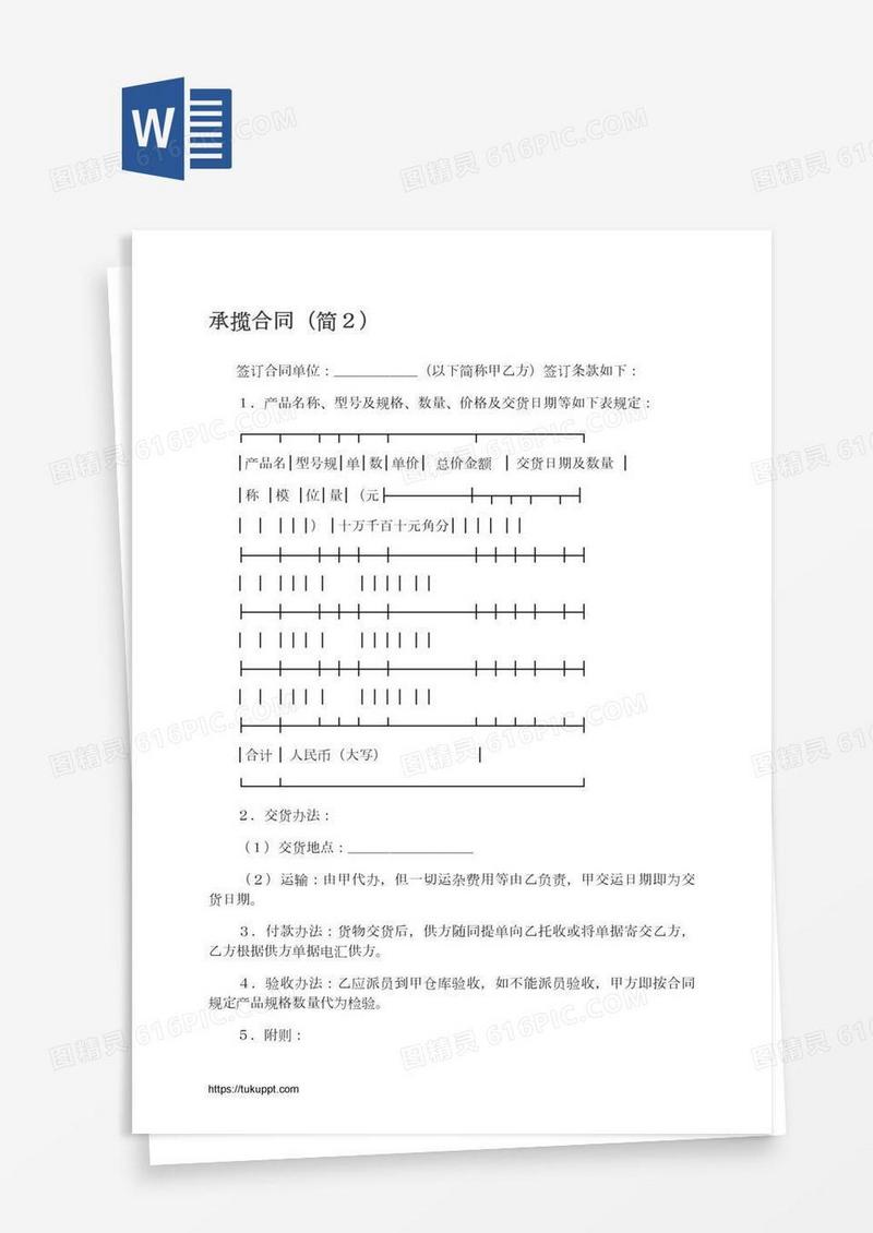承揽合同（简２）