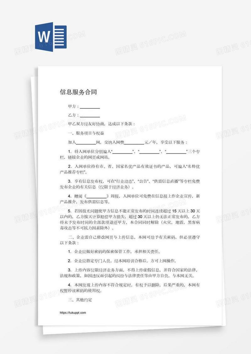 信息服务合同