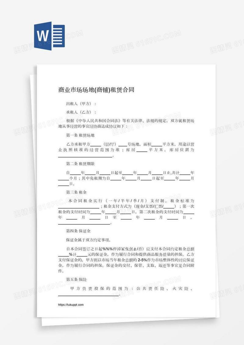 商业市场场地(商铺)租赁合同