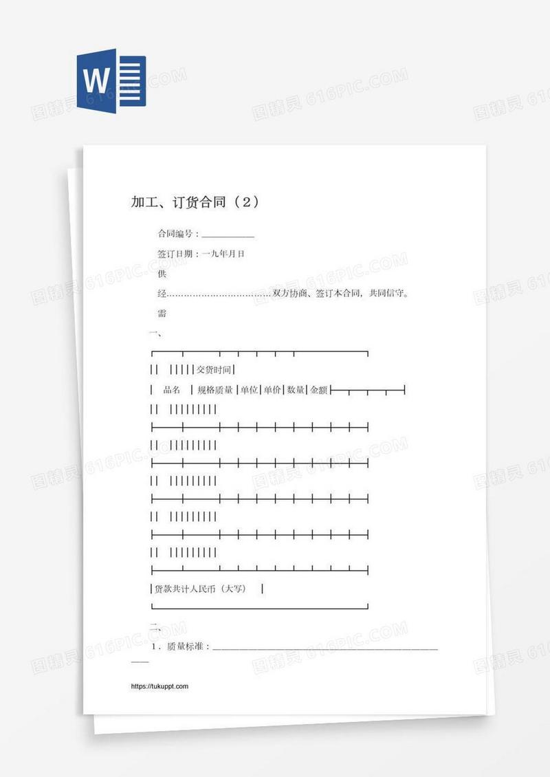 加工、订货合同（２）